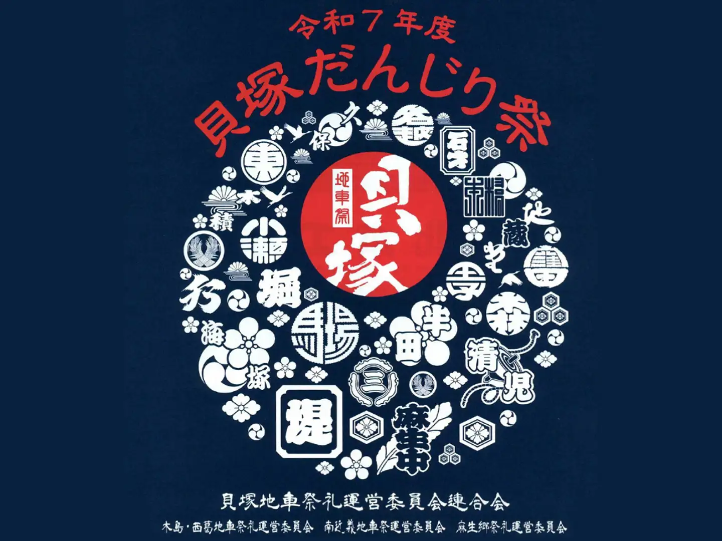 10月11日&12日開催！令和7年度 貝塚だんじり祭り | イベント | 【公式